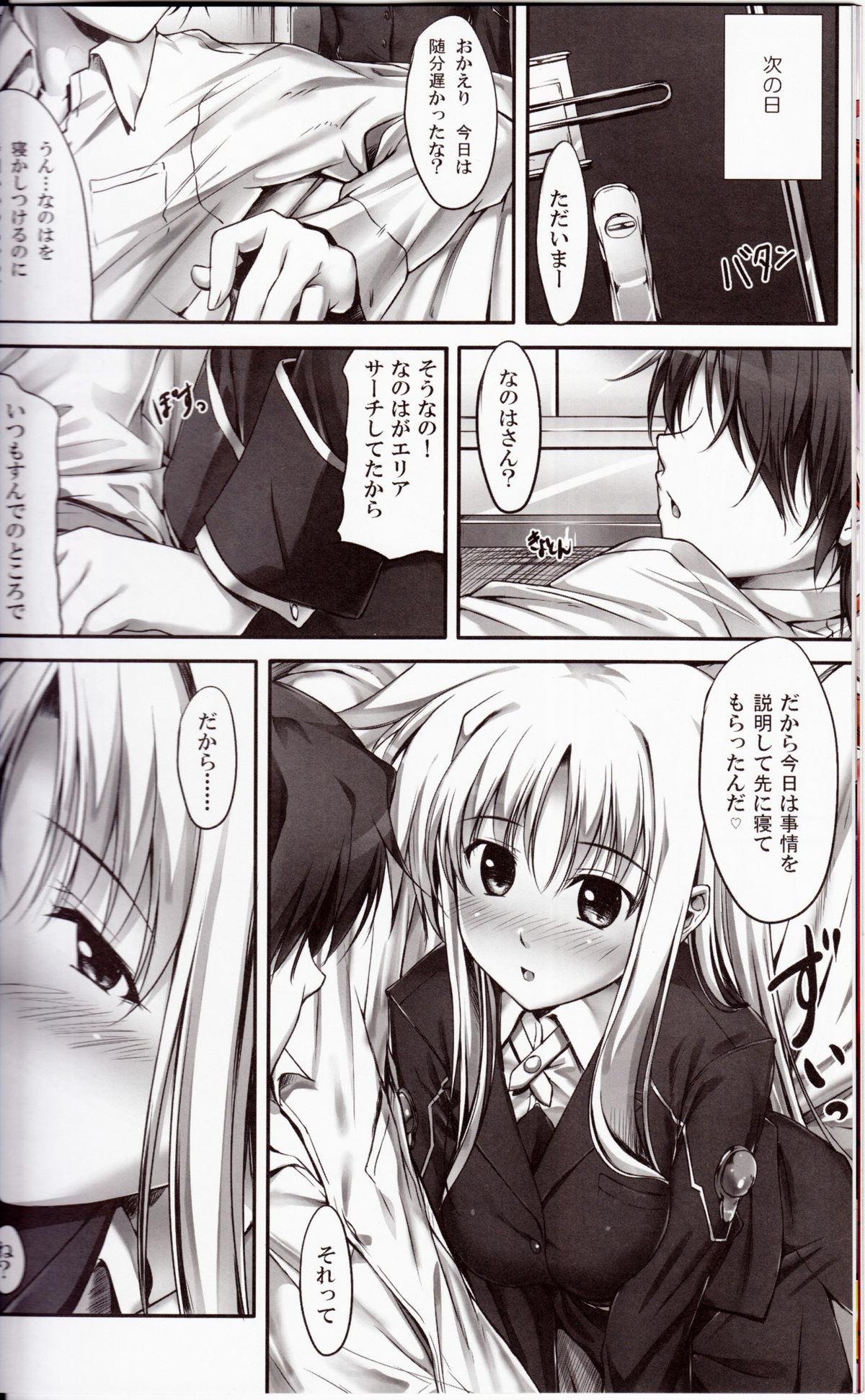 Home Sweet Home ~Fate hen 2~ page 11 full