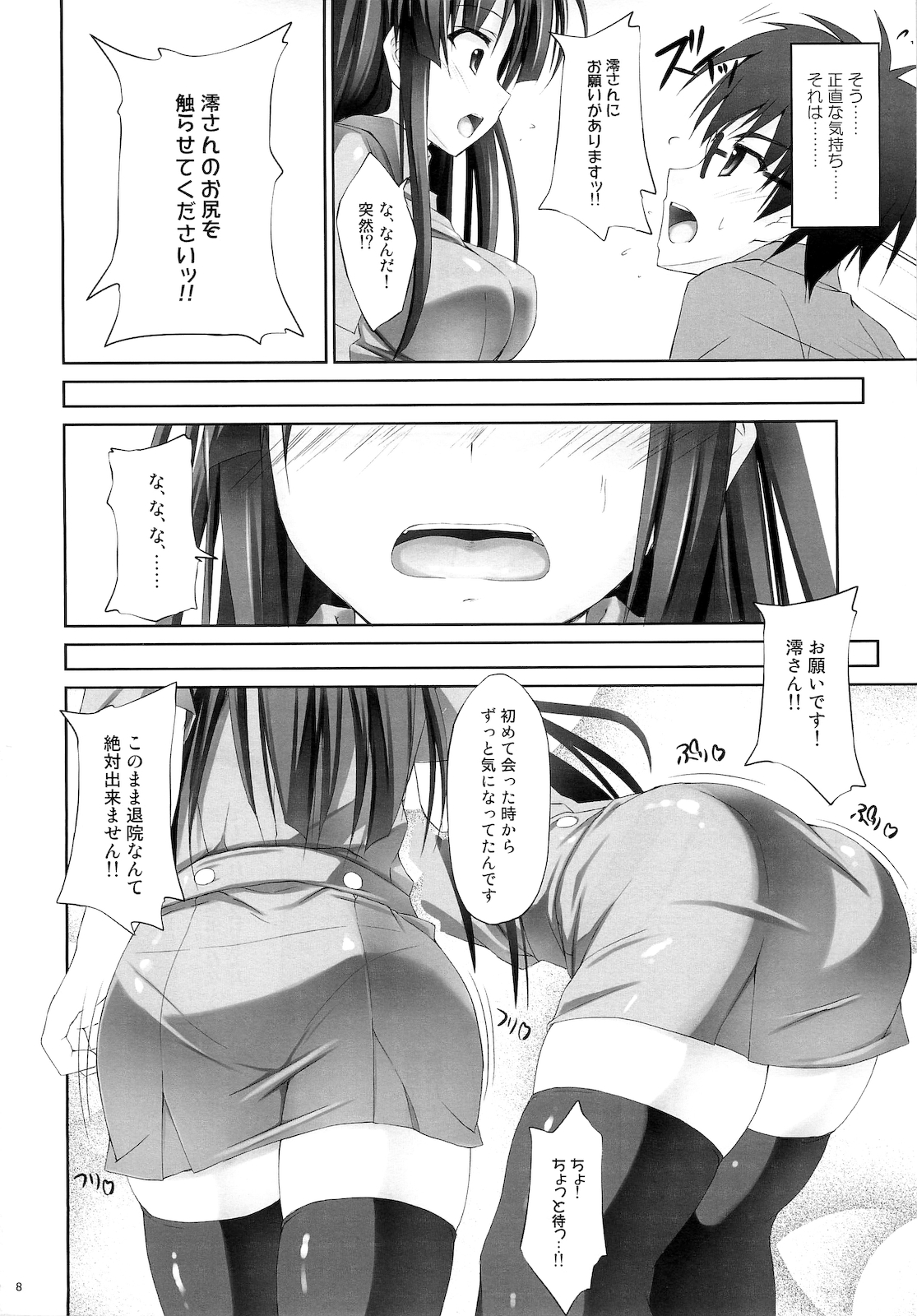 Tokimeki!! NURSE page 5 full