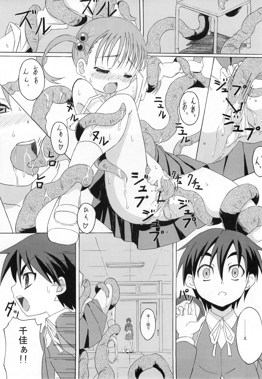 Gekou Chuui Da page 11 full