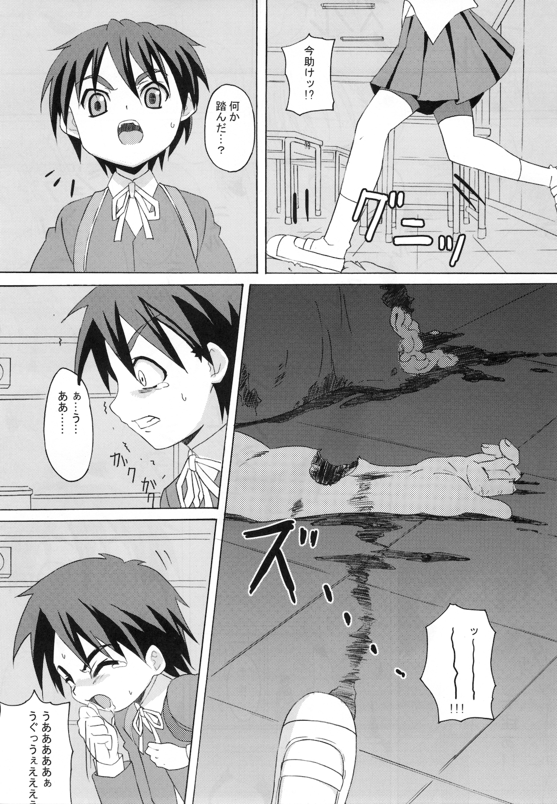 Gekou Chuui Da page 12 full