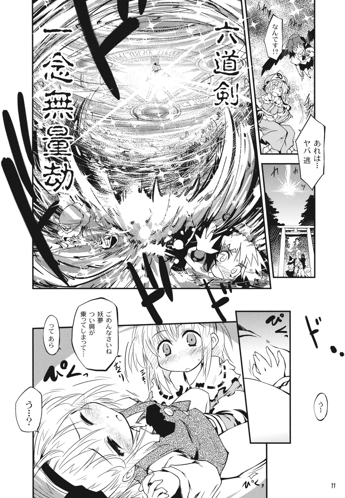 Shinreibyou Youmu Before ☆ After page 11 full