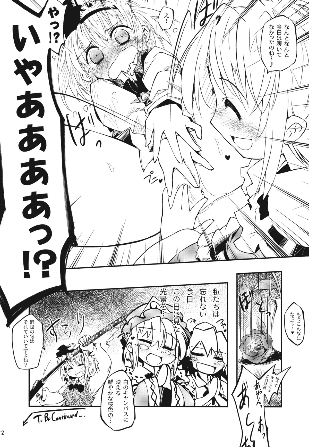 Shinreibyou Youmu Before ☆ After page 12 full