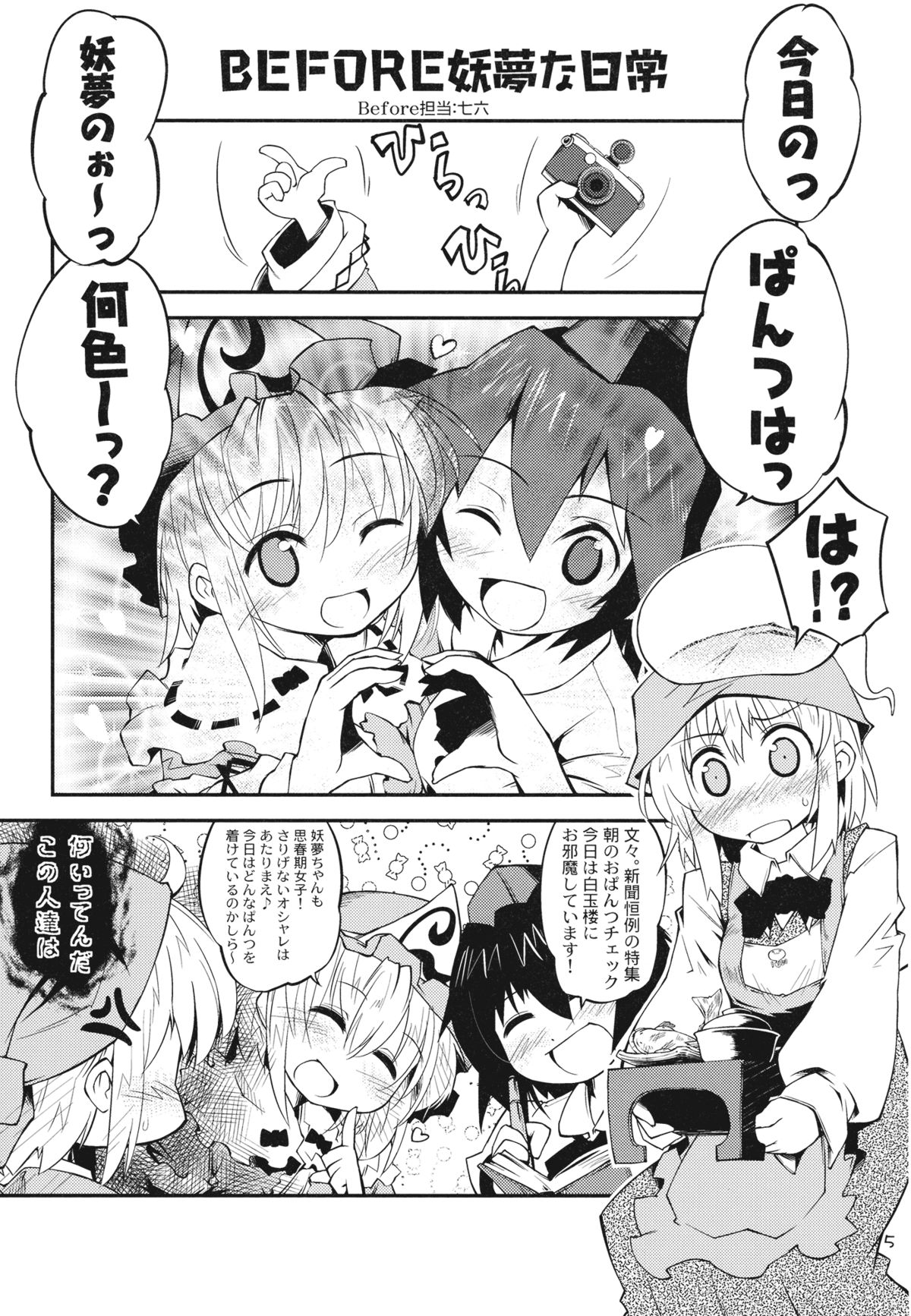 Shinreibyou Youmu Before ☆ After page 5 full