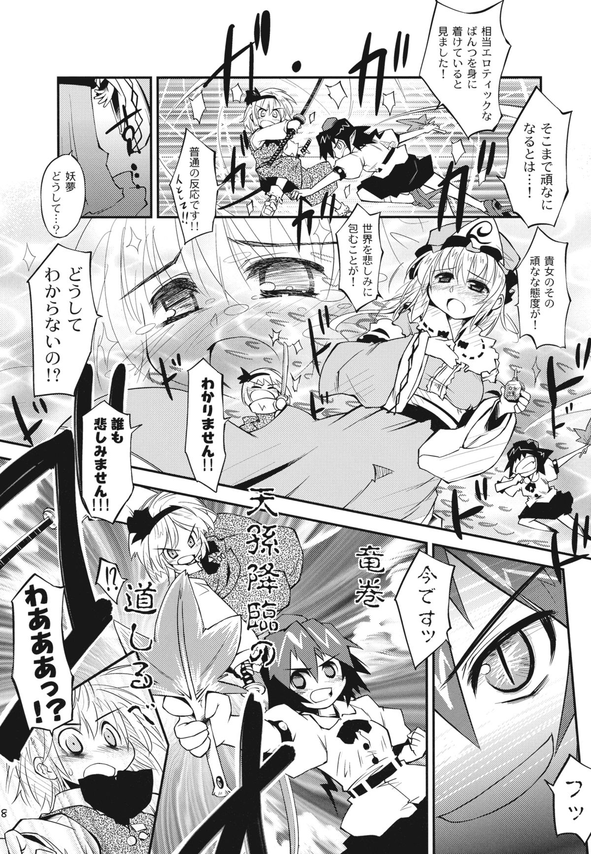 Shinreibyou Youmu Before ☆ After page 8 full