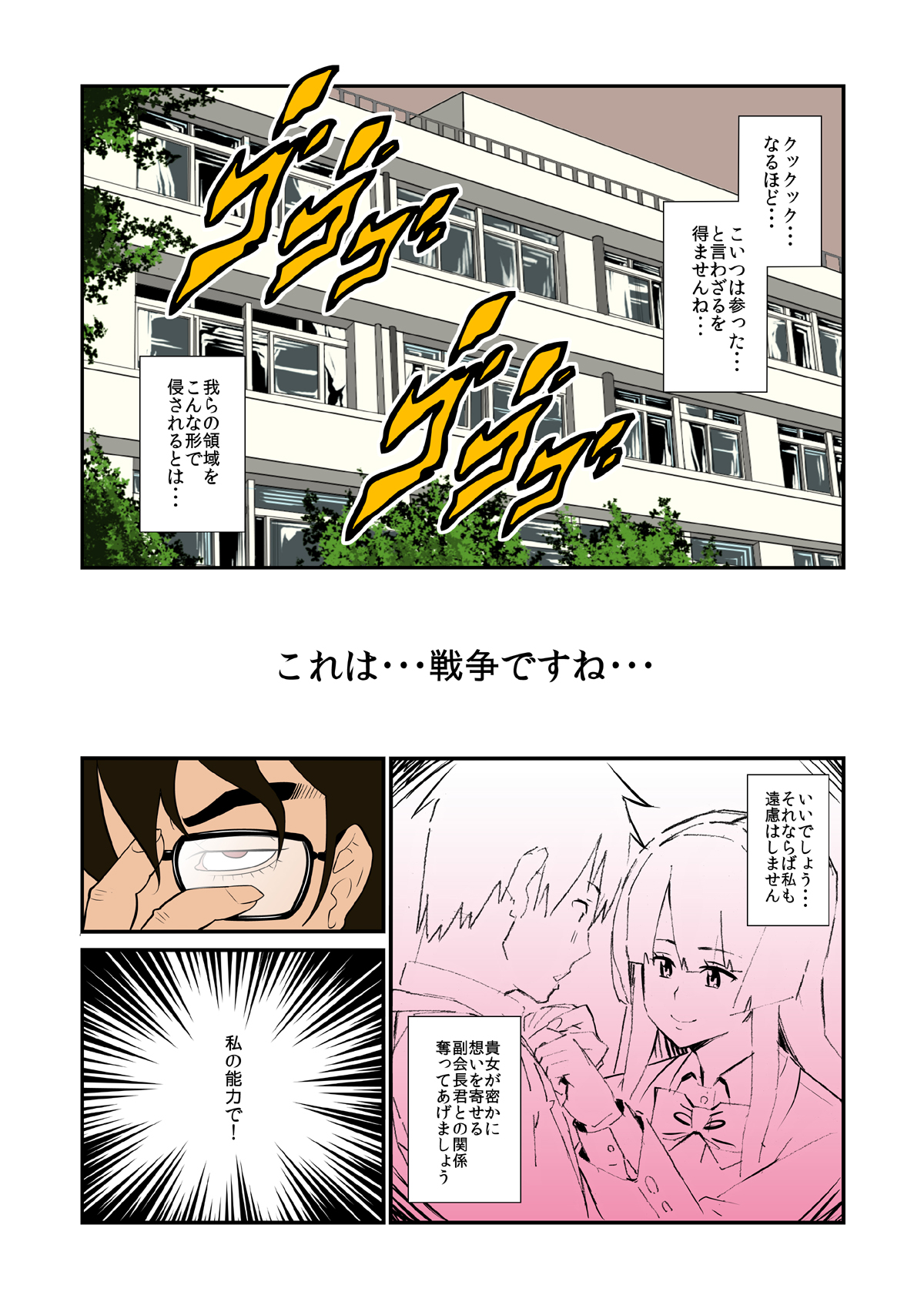 Saimin Harame page 3 full