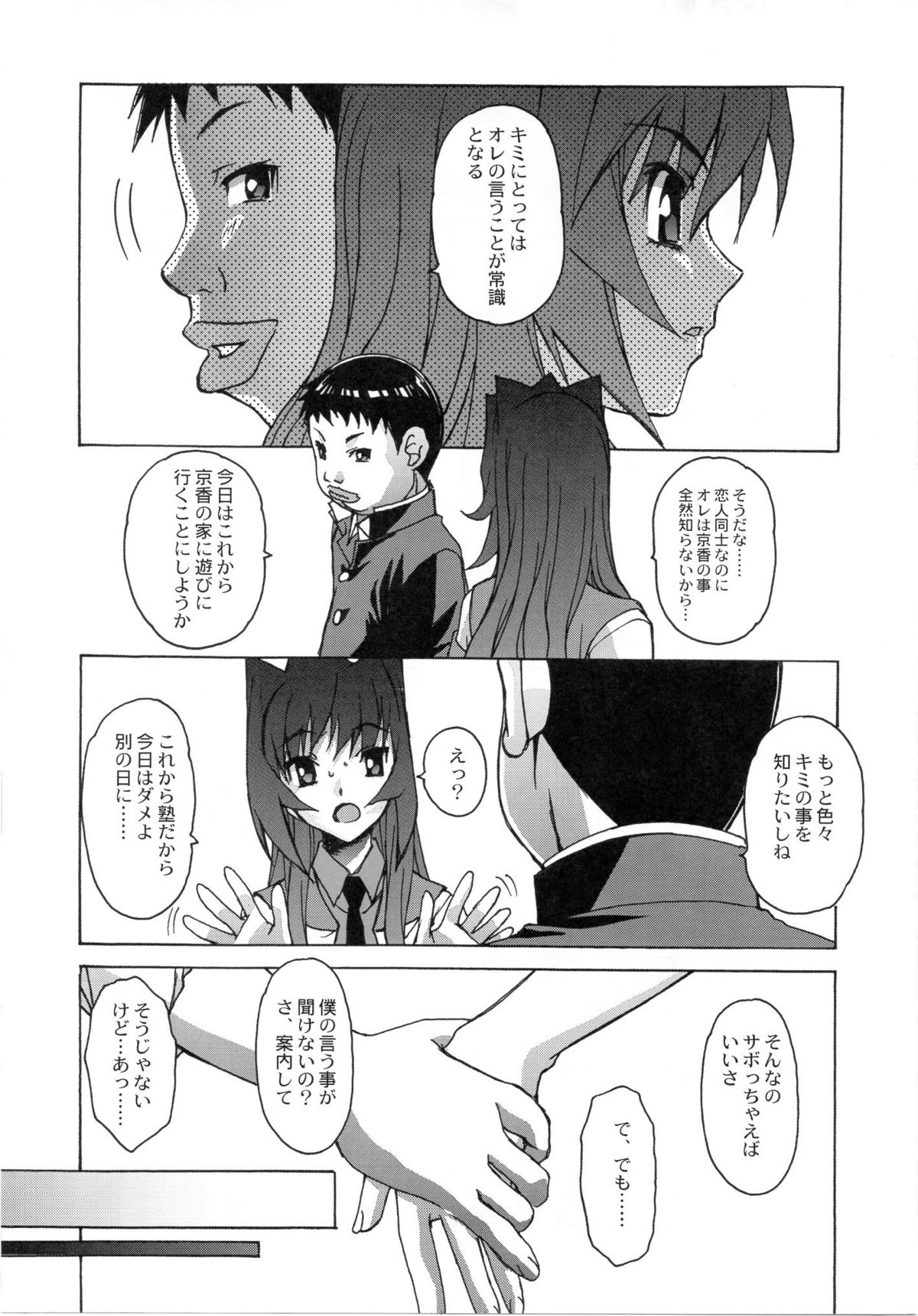 Otonano Do-wa Vol. 24 page 12 full