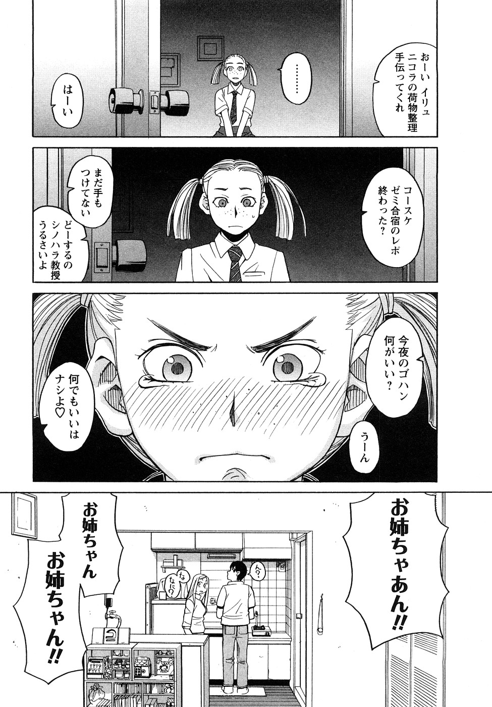 Pure-Eros page 12 full