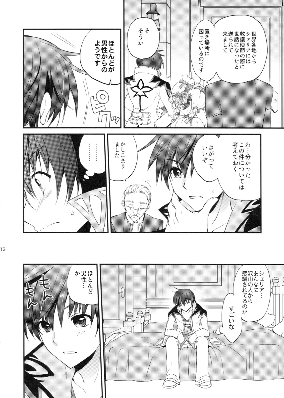 Cherish page 11 full