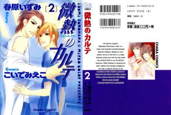 Binetsu no Karte 02 cover