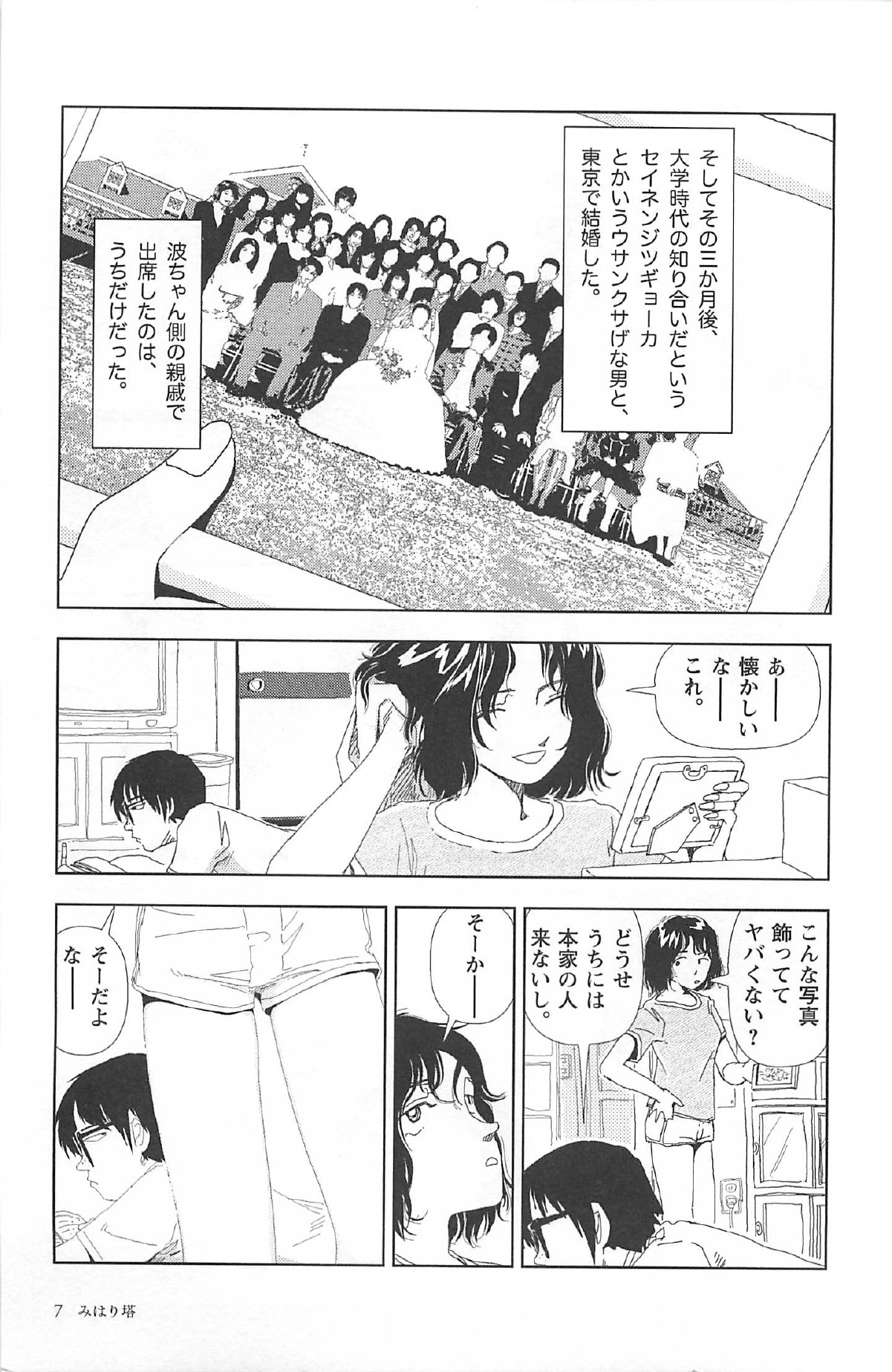 Asita mata Denwa suruyo page 11 full