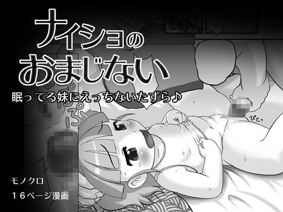 Naisho no Omajinai page 1 full