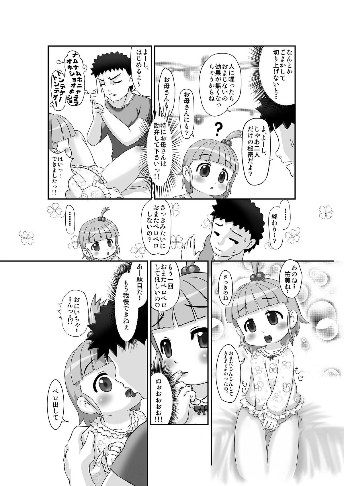 Naisho no Omajinai page 10 full
