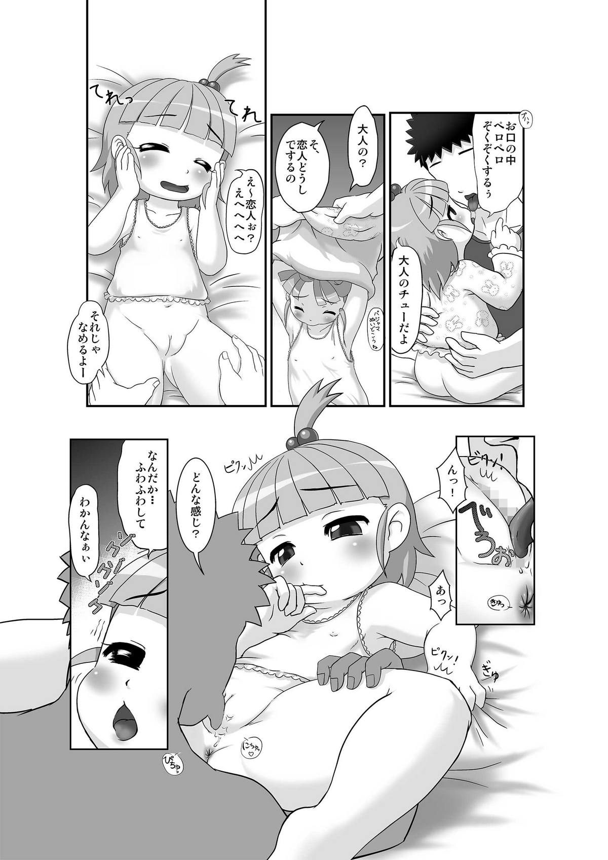 Naisho no Omajinai page 11 full