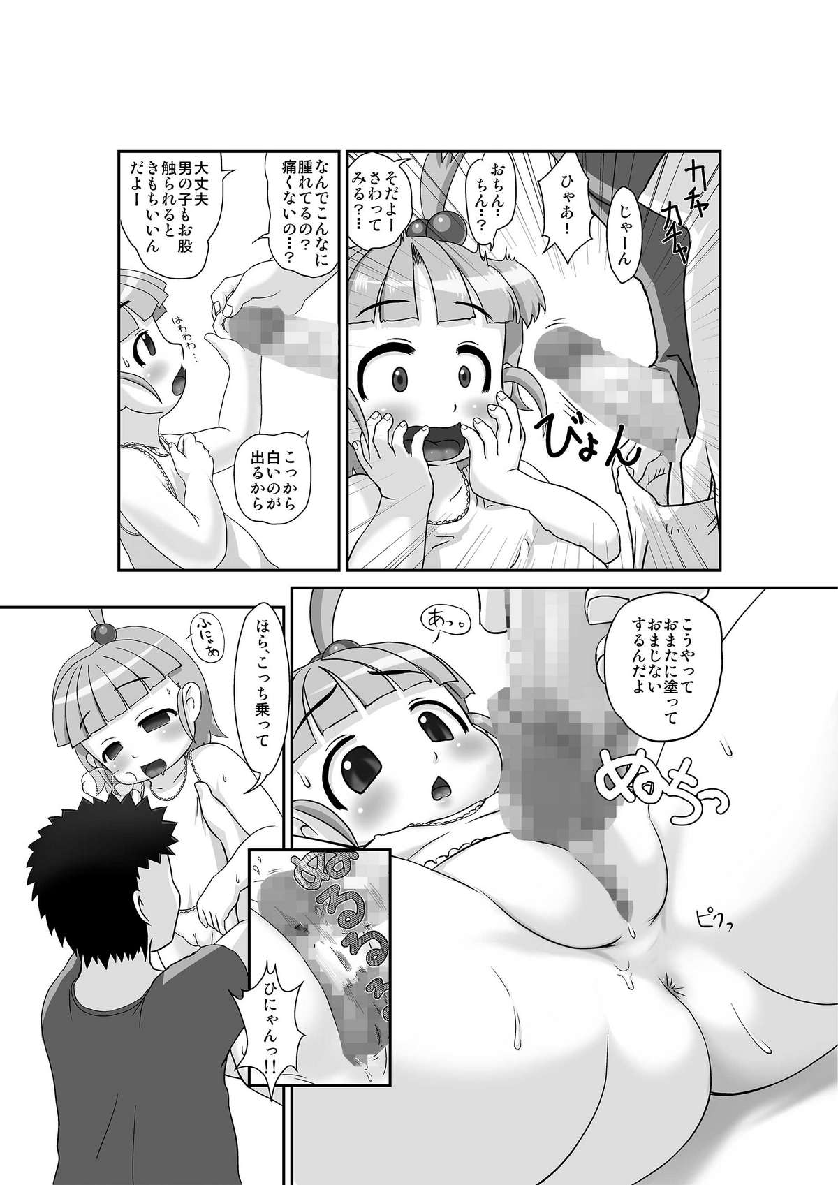 Naisho no Omajinai page 12 full