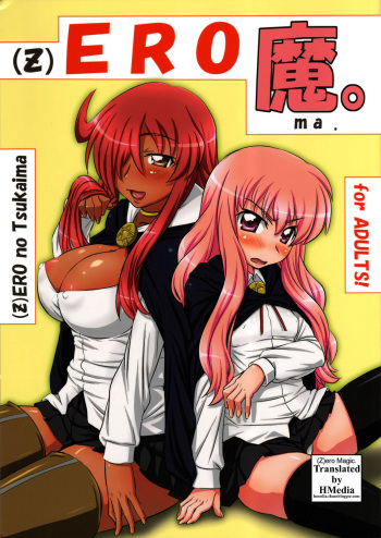 (C72) [ORANGE☆SOFT (Aru Ra Une)] (Z)EROma. (Zero no Tsukaima) [English] [Hmedia] cover