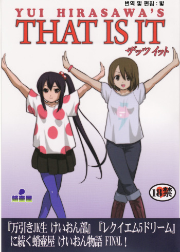 (C78) [Takotsuboya (TK)] That Is It (K-ON!) [Korean] cover