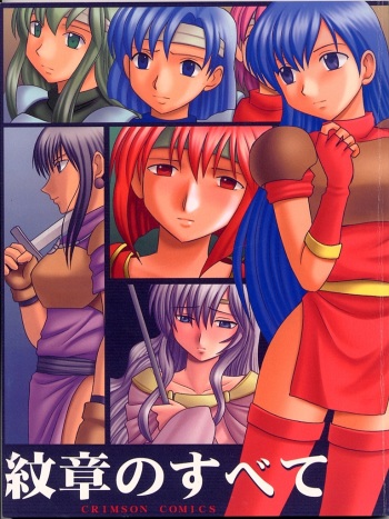 (C62) [Crimson Comics (Carmine)] Monshou no Subete (Fire Emblem: Monshou no Nazo) cover