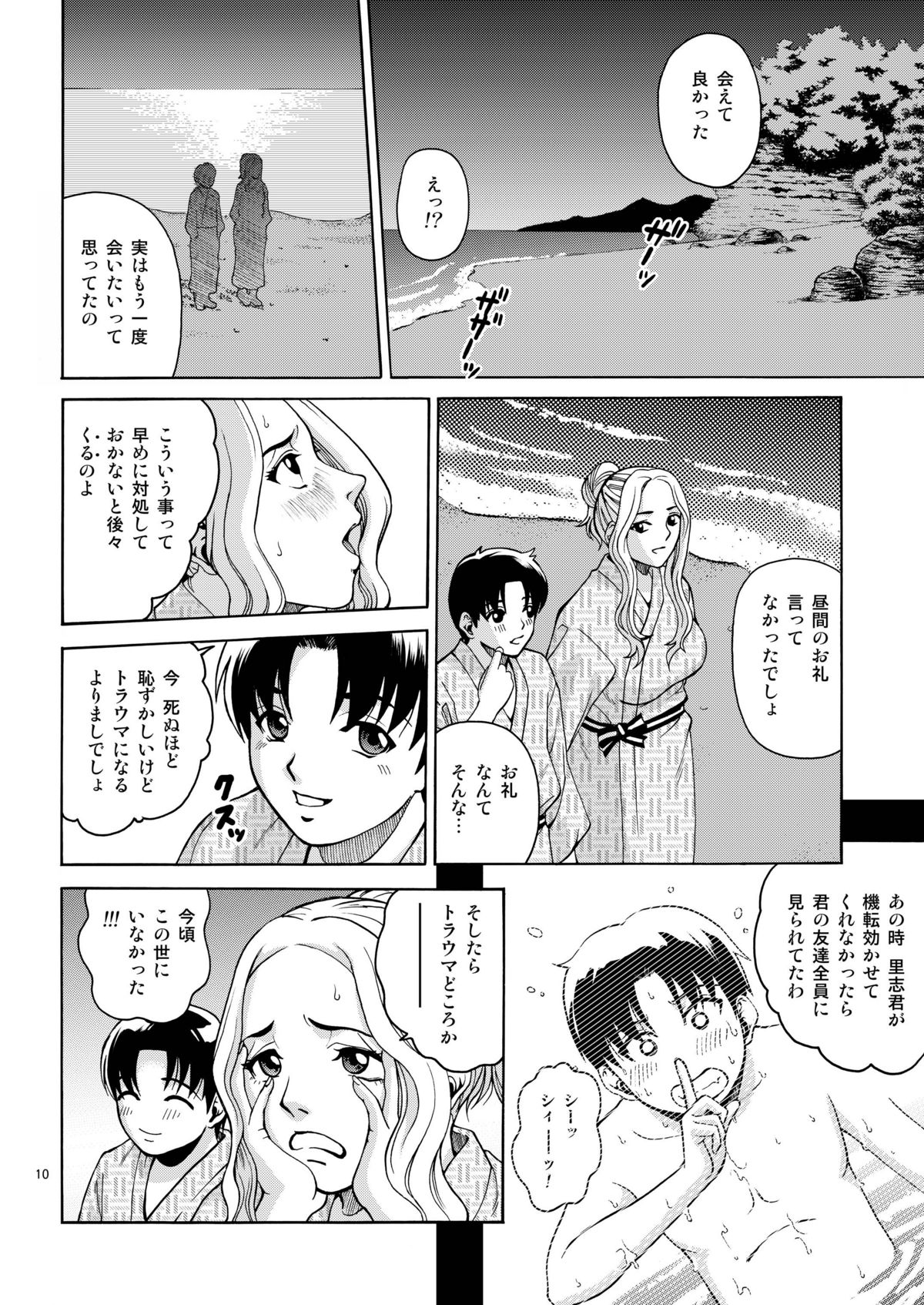 ANGEL PAIN Extra 5 -NATSUTSUKA- page 10 full