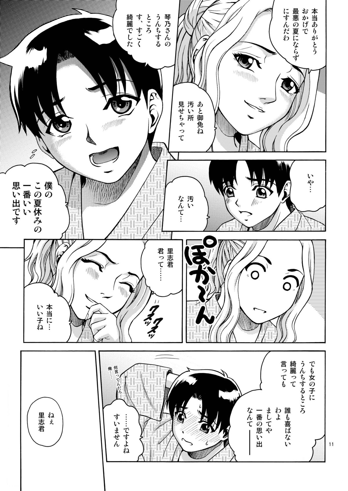 ANGEL PAIN Extra 5 -NATSUTSUKA- page 11 full
