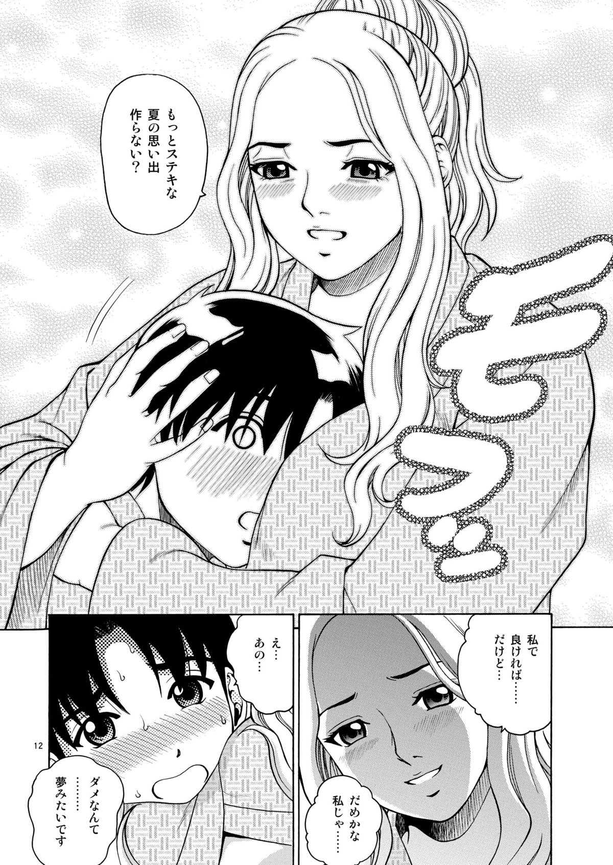 ANGEL PAIN Extra 5 -NATSUTSUKA- page 12 full