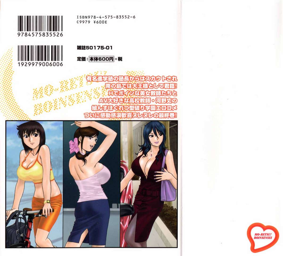 Mo-Retsu! Boin Sensei  Vol.5 page 2 full
