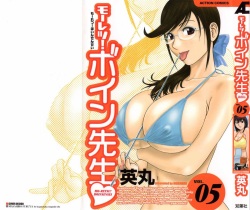 Mo-Retsu! Boin Sensei  Vol.5