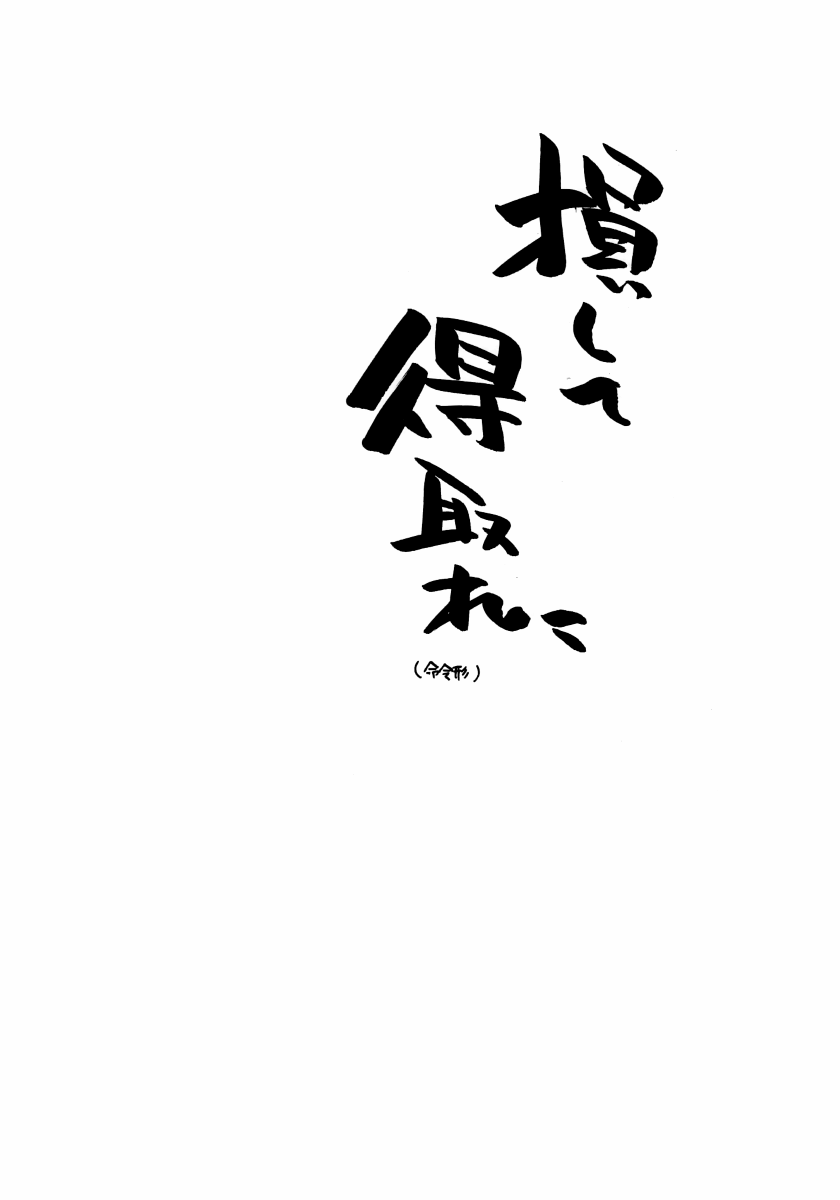 Sontoku page 2 full