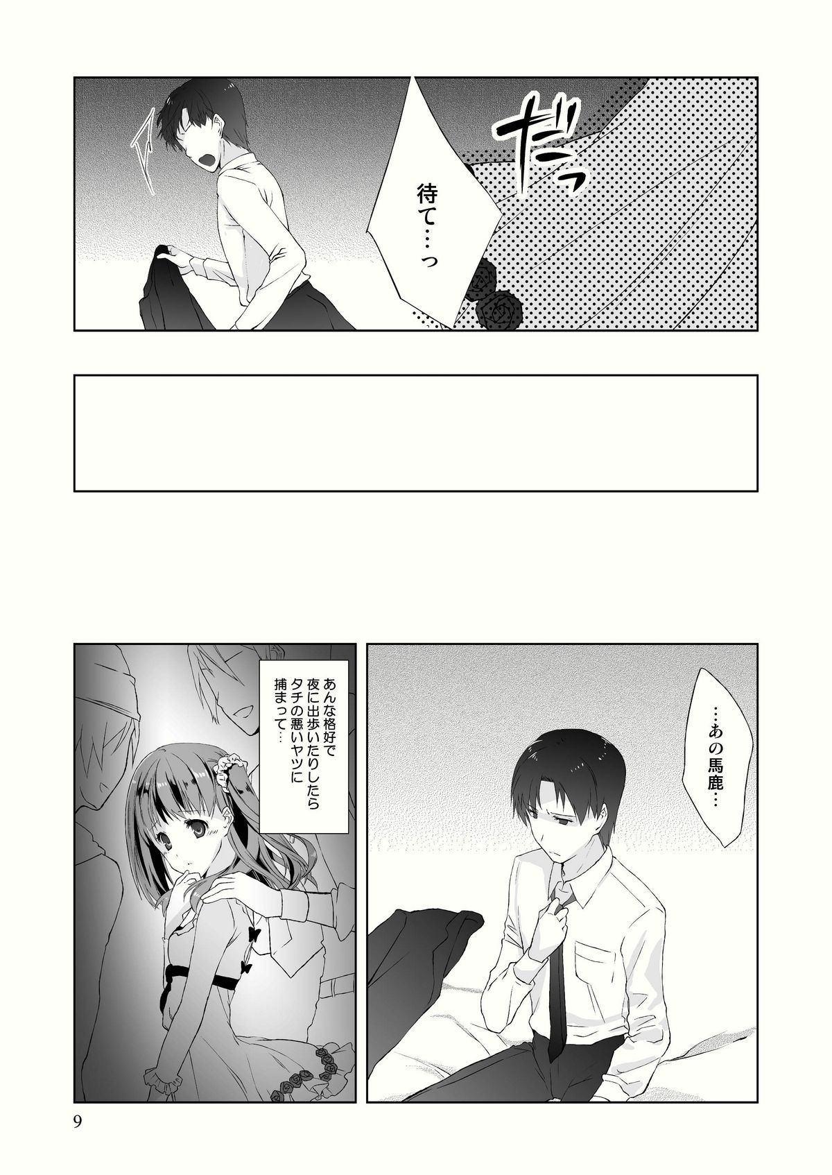 Tama Hiyo page 11 full
