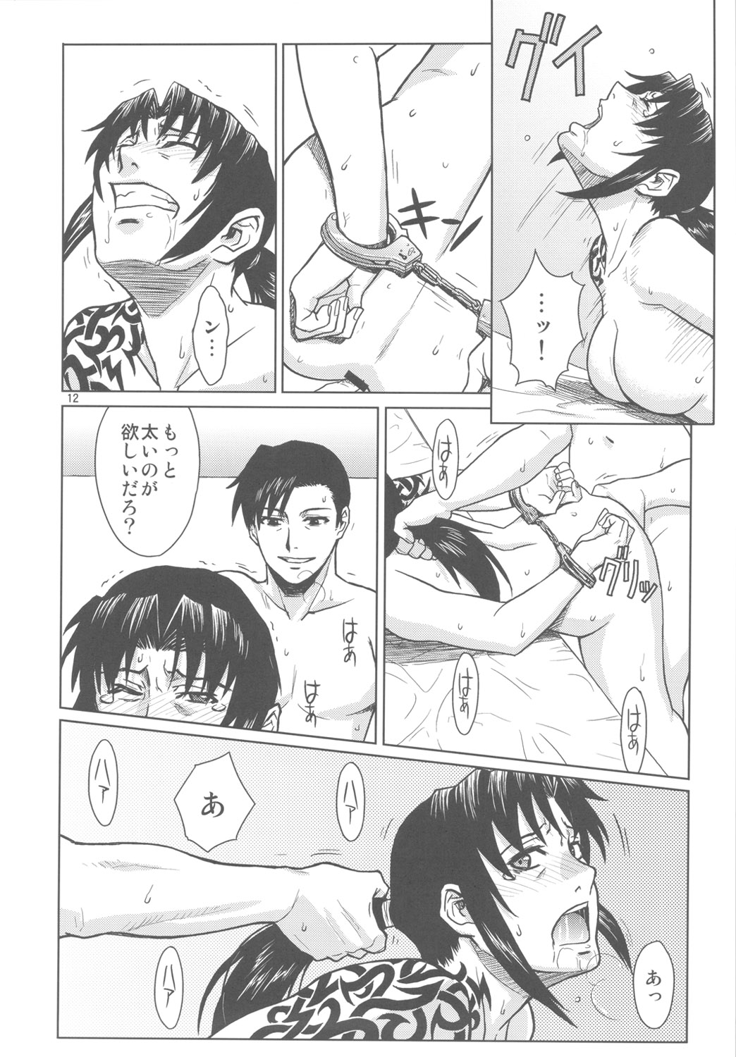 PAST MEMORY page 11 full