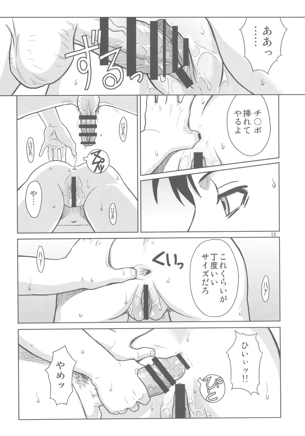 PAST MEMORY page 12 full