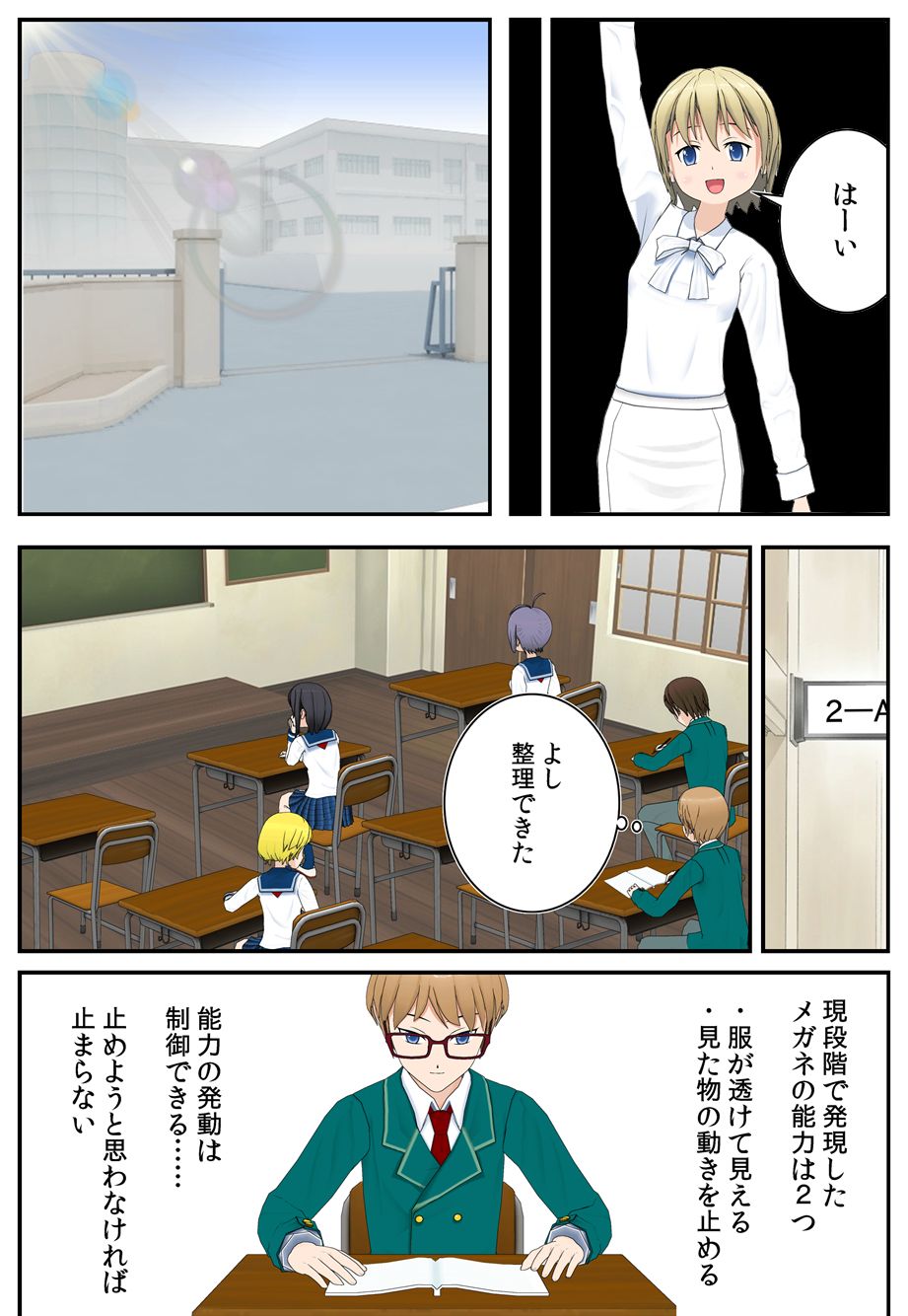 クリスタルメガネII page 11 full