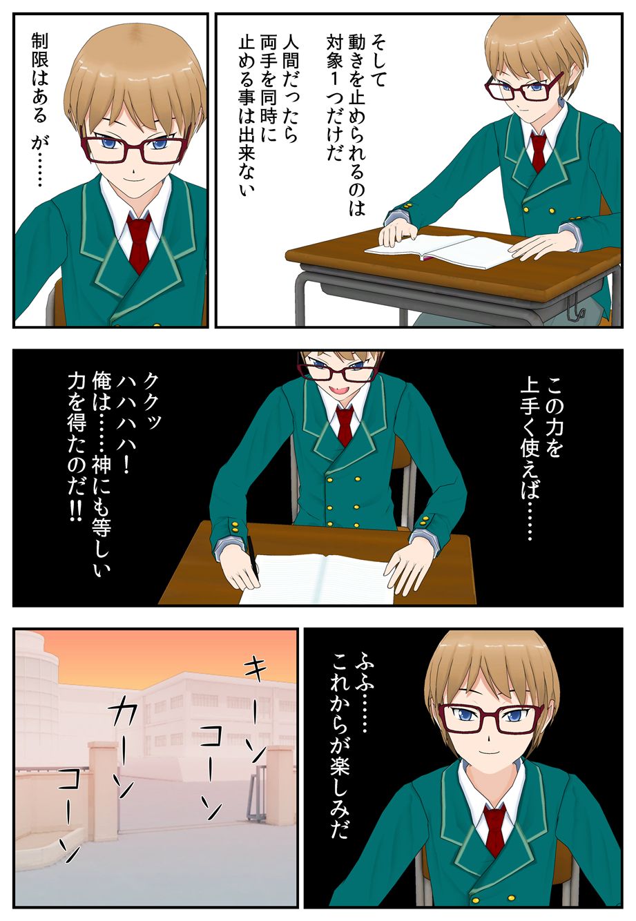 クリスタルメガネII page 12 full
