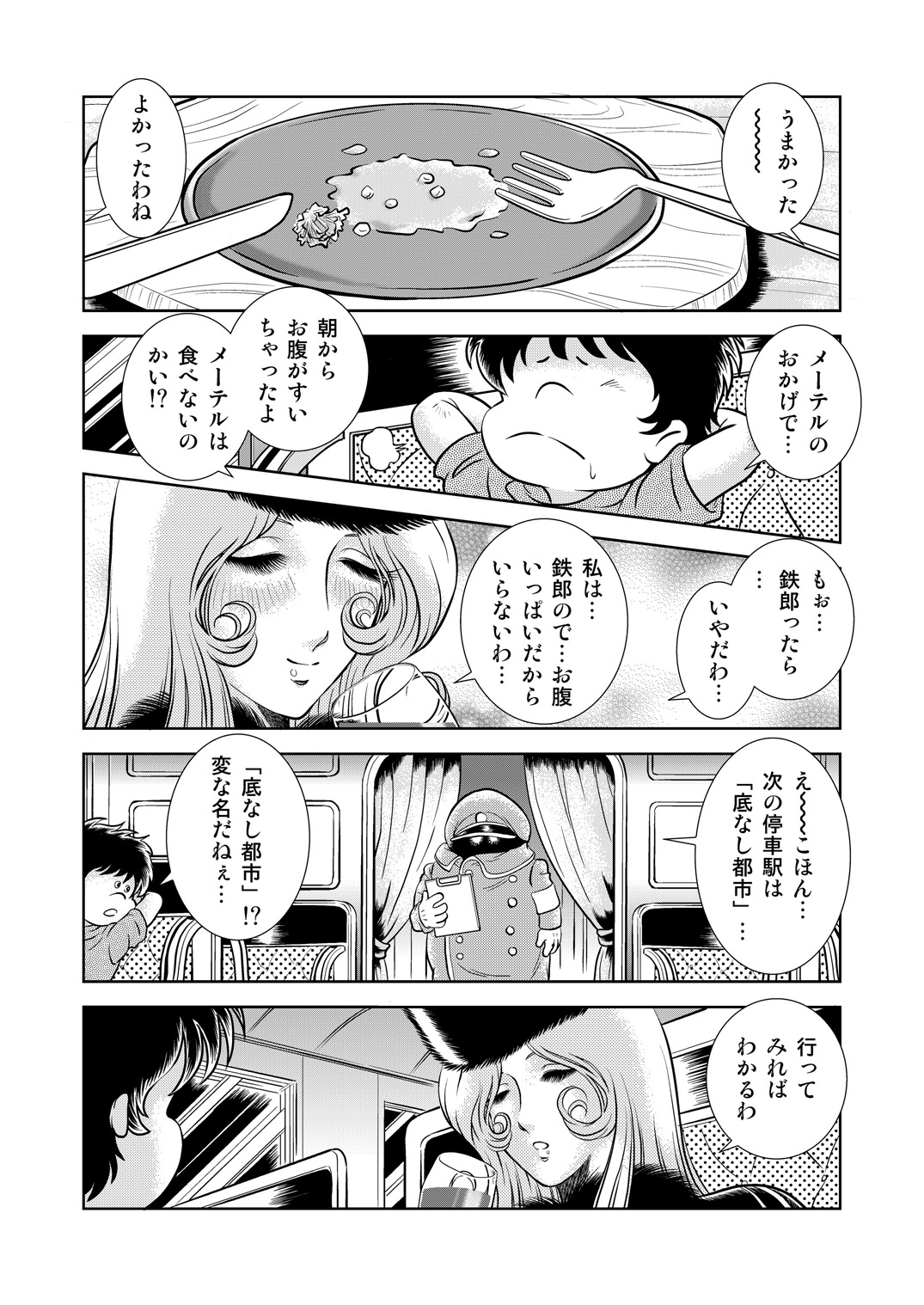Maetel Story 8 page 10 full