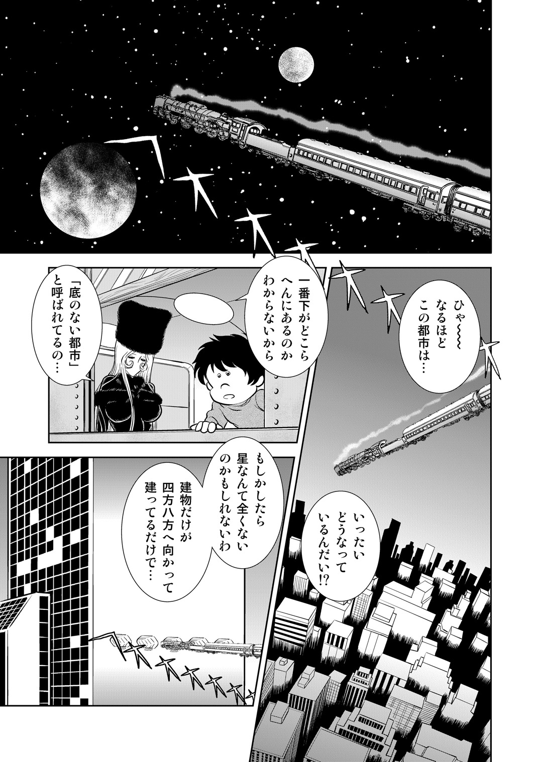 Maetel Story 8 page 11 full
