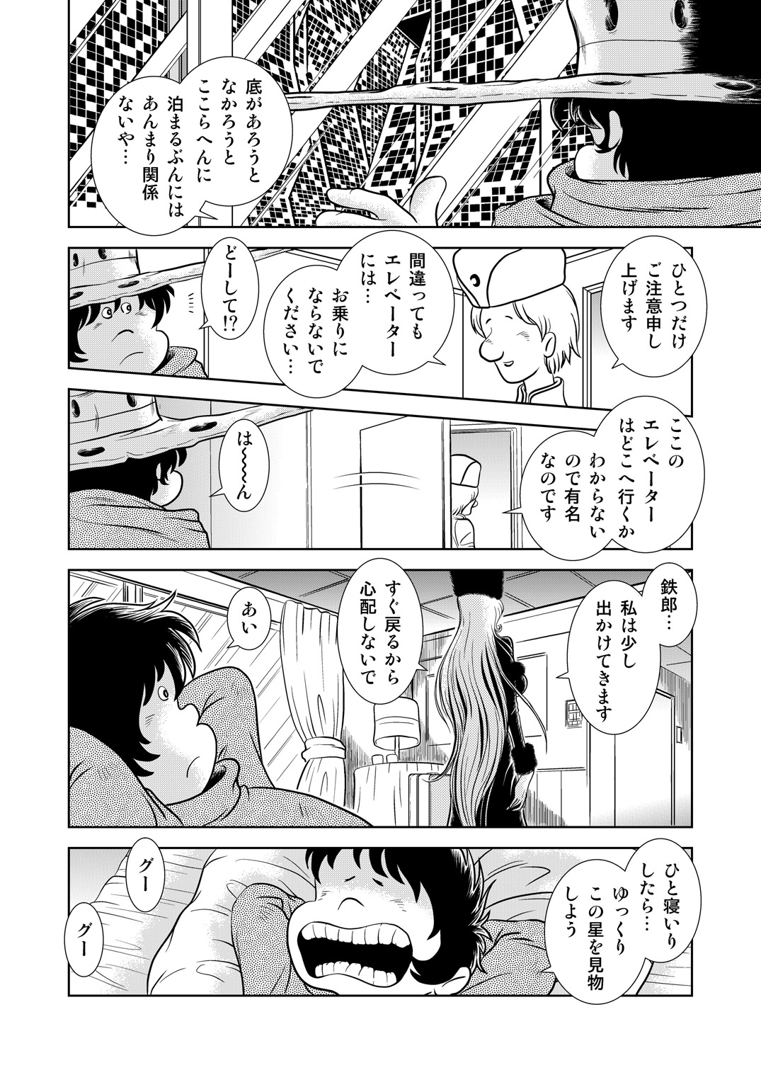 Maetel Story 8 page 12 full