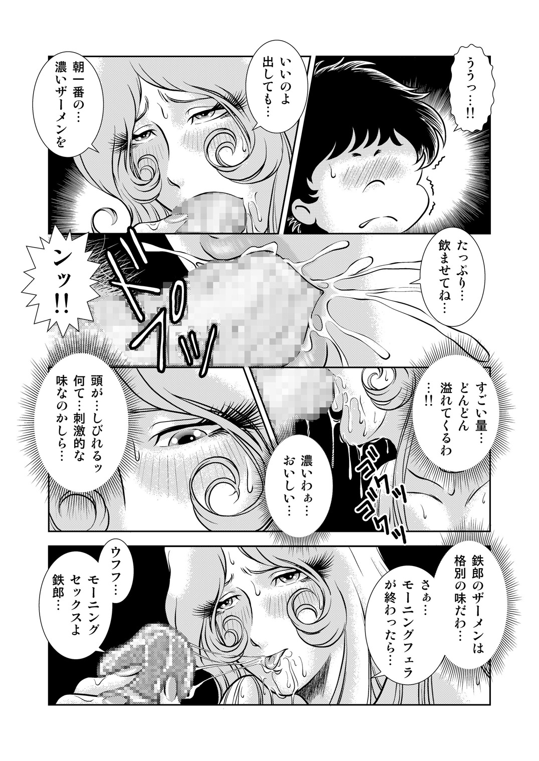 Maetel Story 8 page 6 full