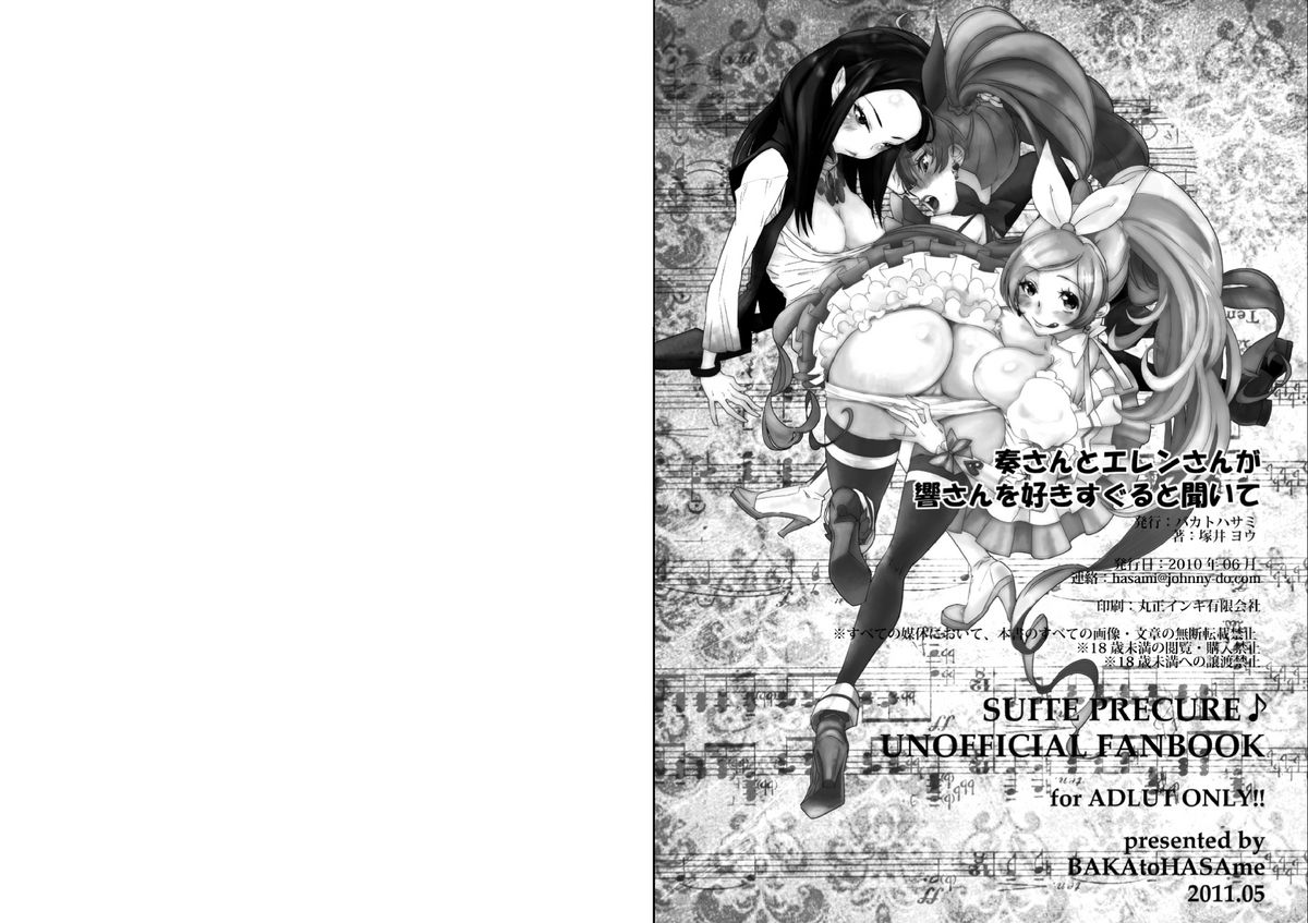 Kanade-san to Ellen-san ga Hibiki-san wo Sukisuguru to Kiite page 12 full