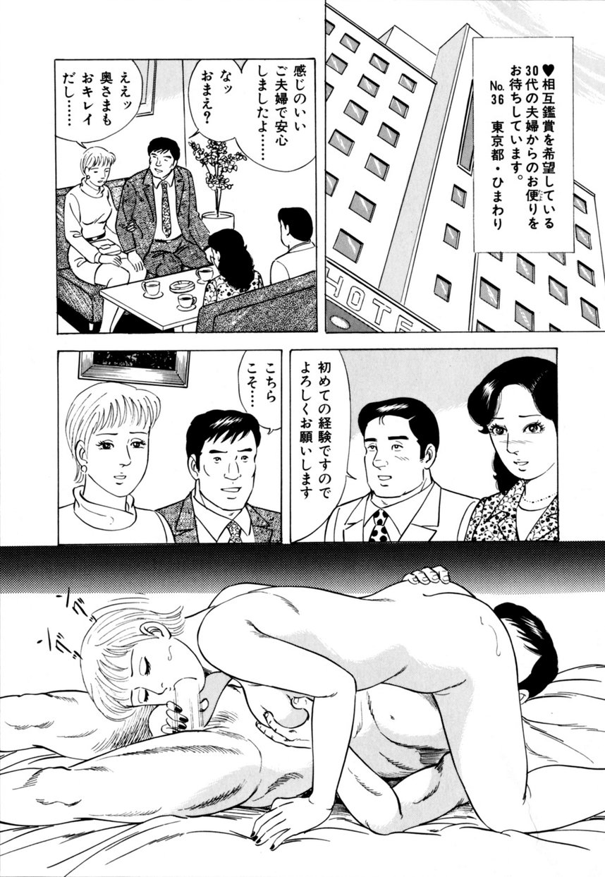 Hitozuma megumi no onegai fuufukoukan page 12 full