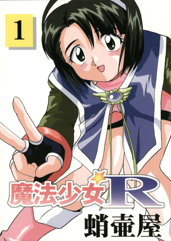 (C55) [Takotsuboya (TK)] Mahou Shoujo R 1 cover