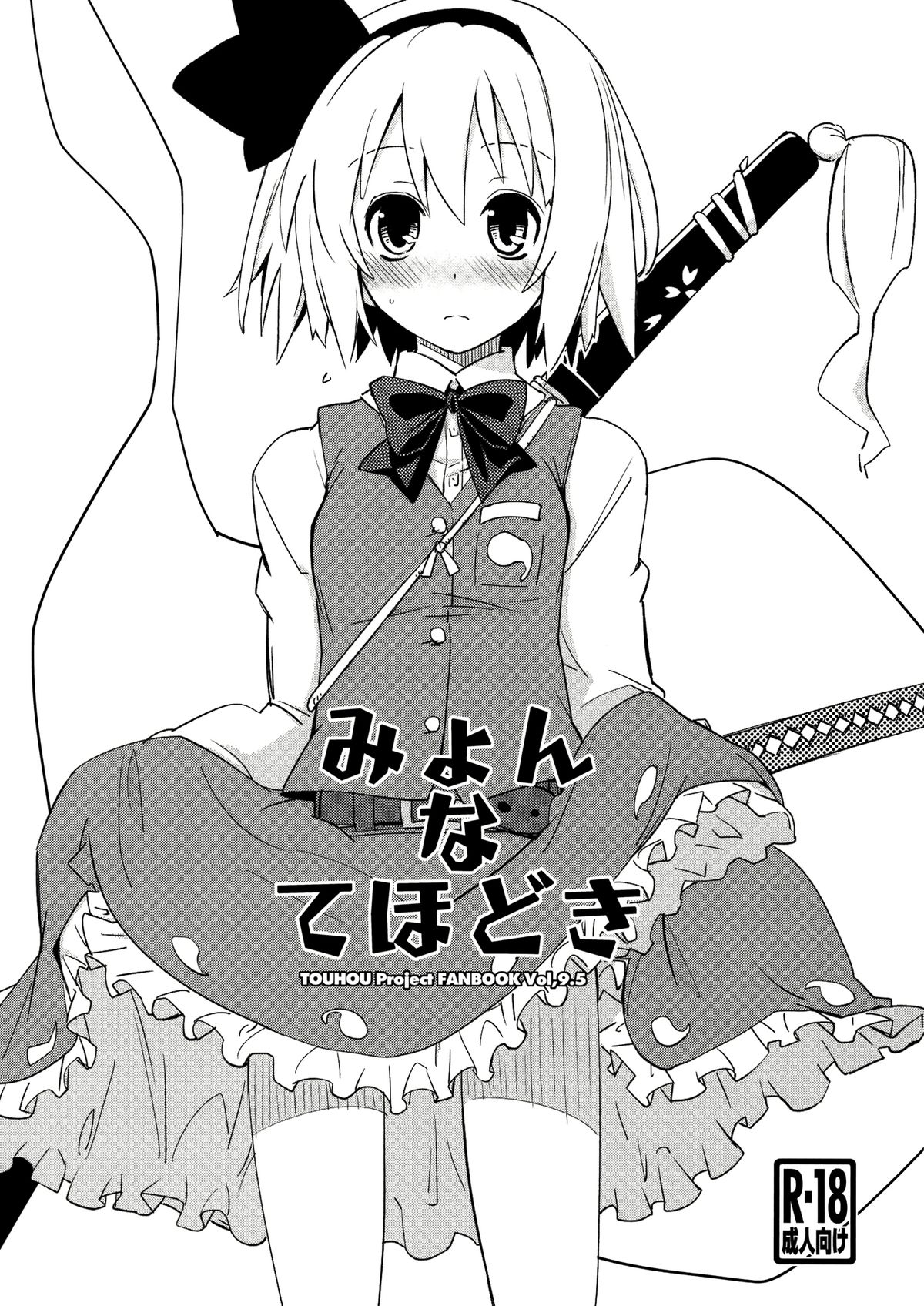 Myon na Tehodoki page 1 full