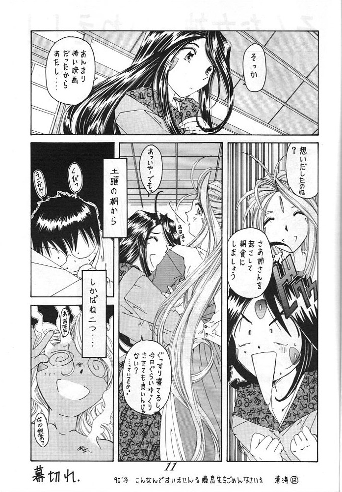 Ah! Nezumi-sama page 12 full