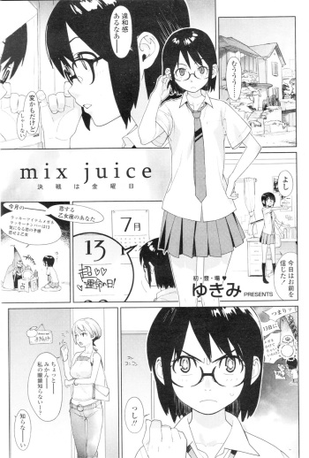 [Yukimi] mix juice Ch. 1-8 cover