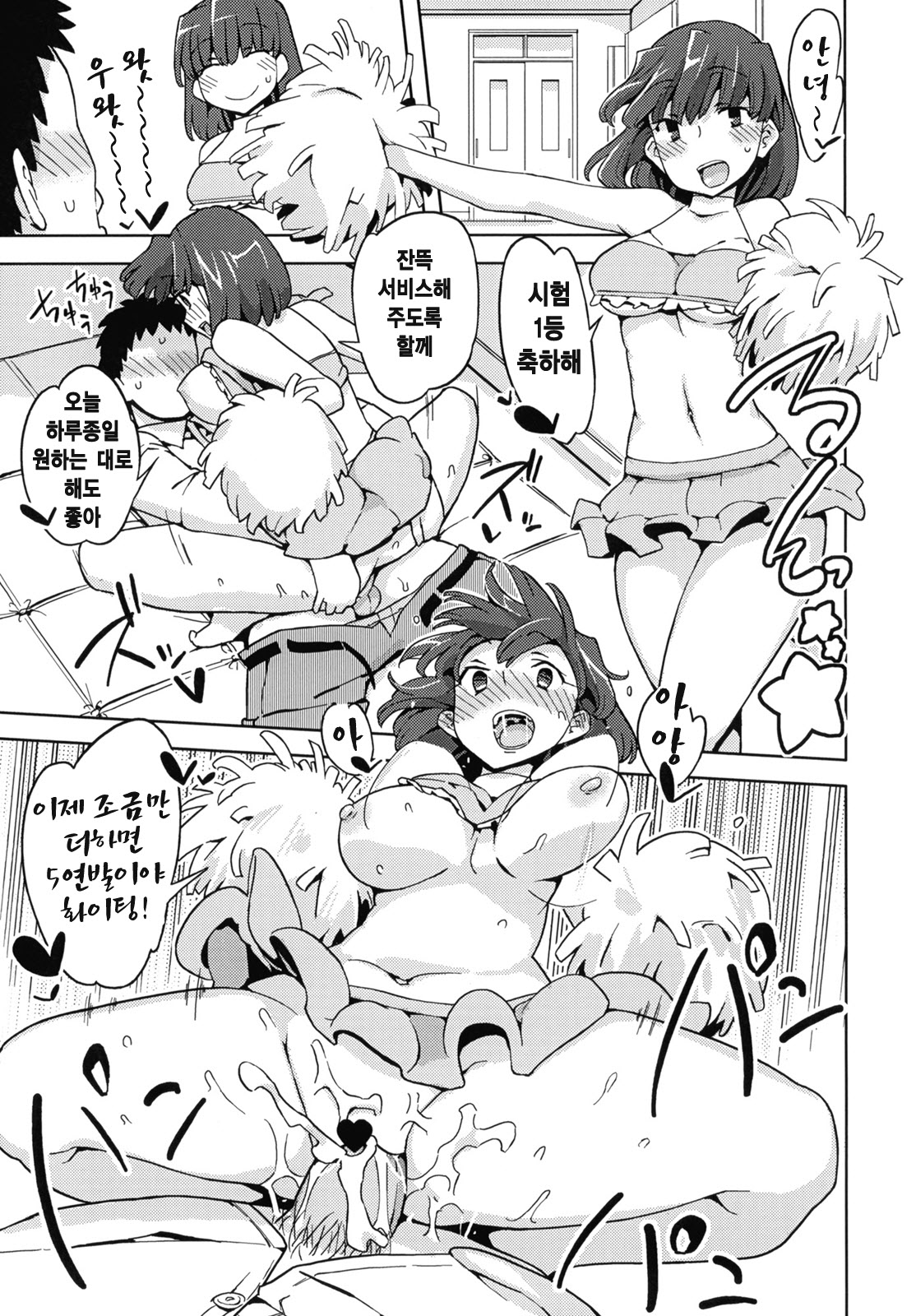 TS Gakuen Wonderful page 10 full