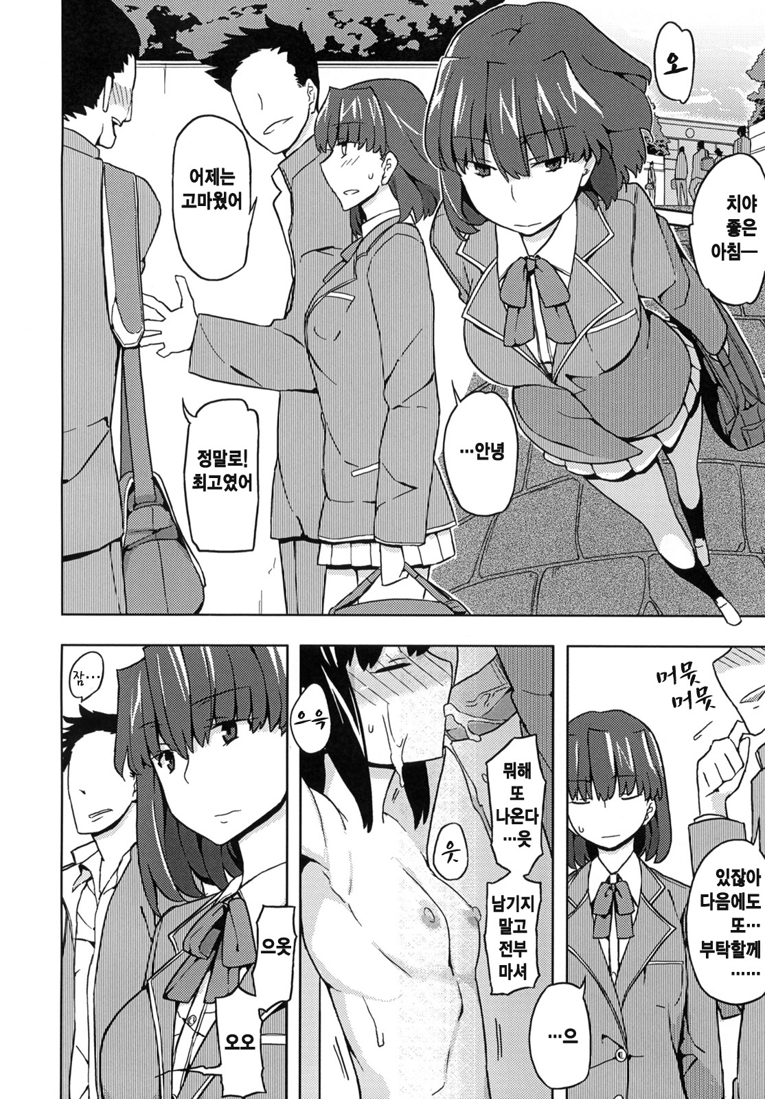 TS Gakuen Wonderful page 3 full
