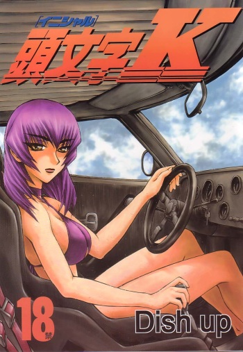 (C64) [Dish up (Warabi Yuuzou)] Initial K (Initial D, Muv-Luv) cover