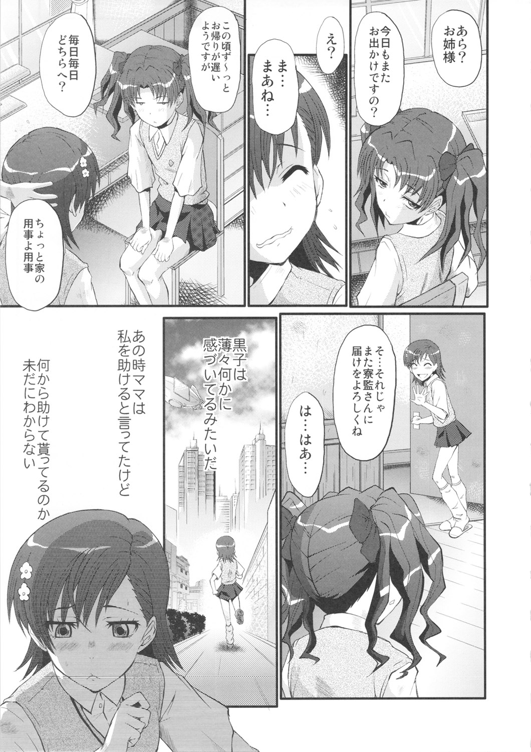 Urabambi Vol. 44 TOARU 2 ~Toaru Oyako no Carnival II~ page 4 full