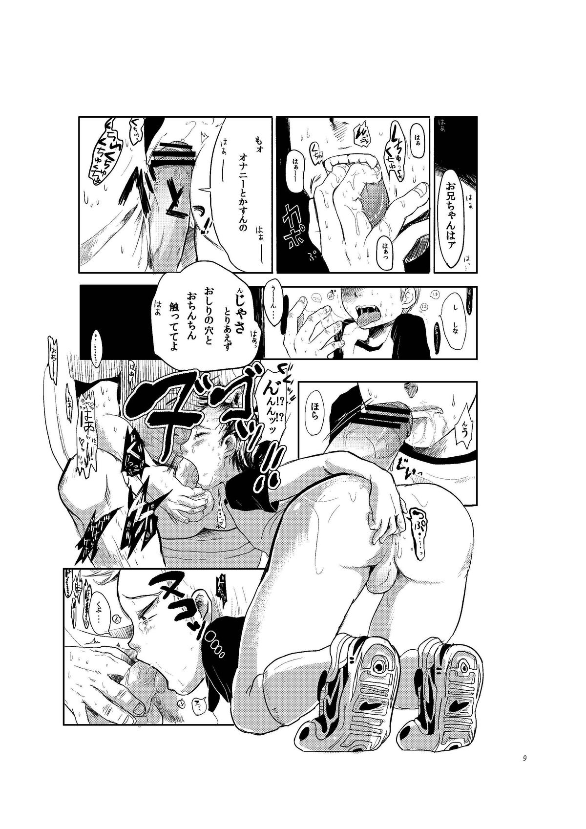 Yami ni Hishimeku page 11 full