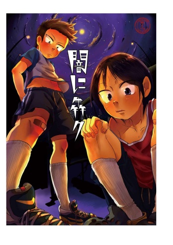 [Mabatakimosezu (Urotsuki)] Yami ni Hishimeku [Digital] cover