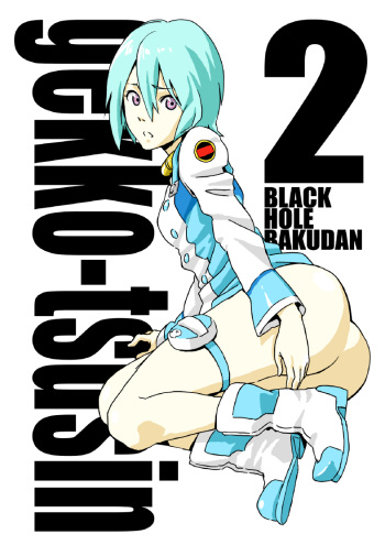[Black Hole Bakudan (Chaba Infinity)] gekko-tsusin 2 (Eureka Seven) cover