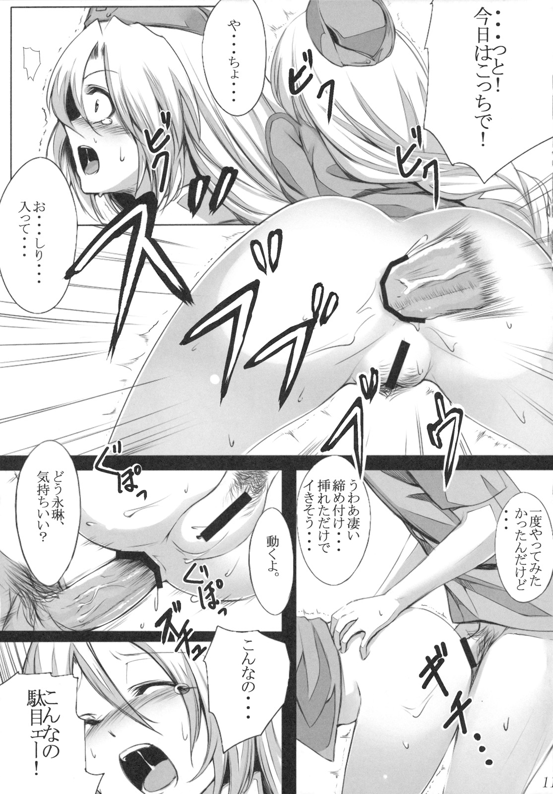 Shinsatsu Jikan Go page 11 full